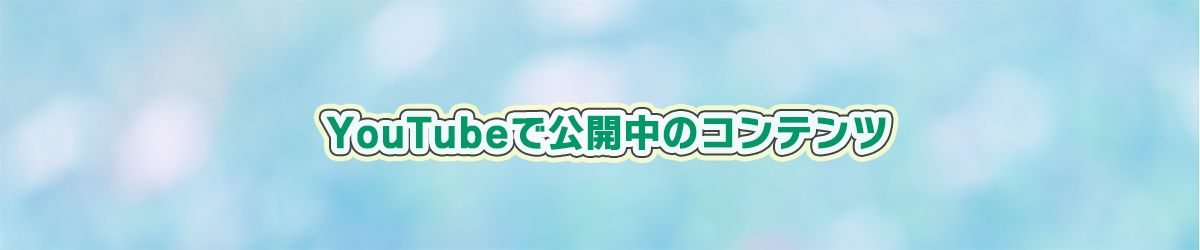 YouTubeで学べる楽器練習の基本