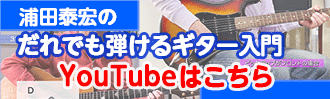 だれでも弾けるギター入門