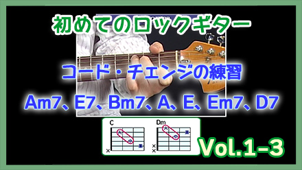 コードチェンジ