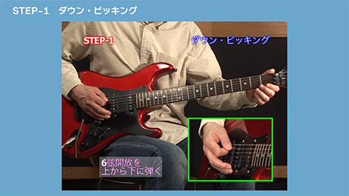 ダウンピッキング