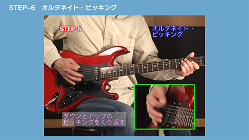 オルタネイトピッキング