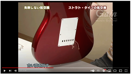 ギターの弦交換
