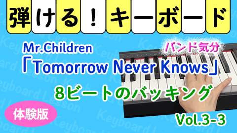 キーボード体験版