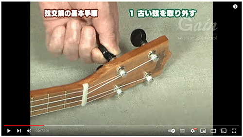 ウクレレの弦交換