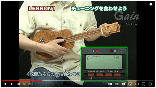 ウクレレのチューニング