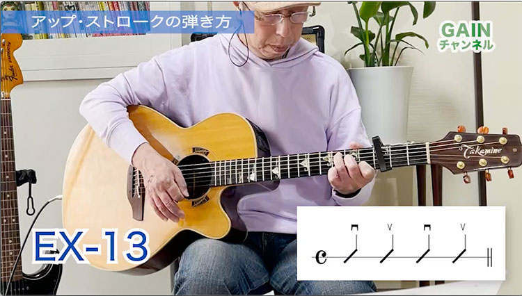 アコギのアップストロークの弾き方