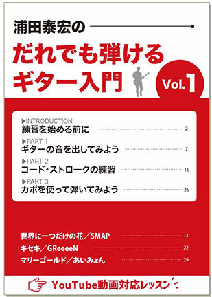 だれでも弾けるギター入門