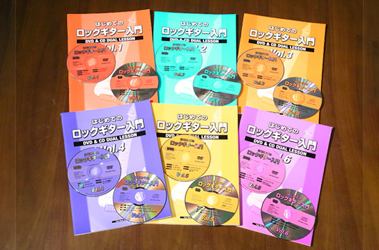 はじめてのロックギター入門教則本CDとDVD付き